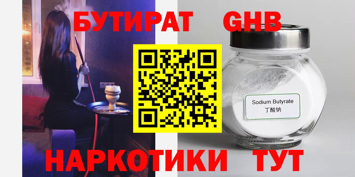 Бутират 99% Северобайкальск