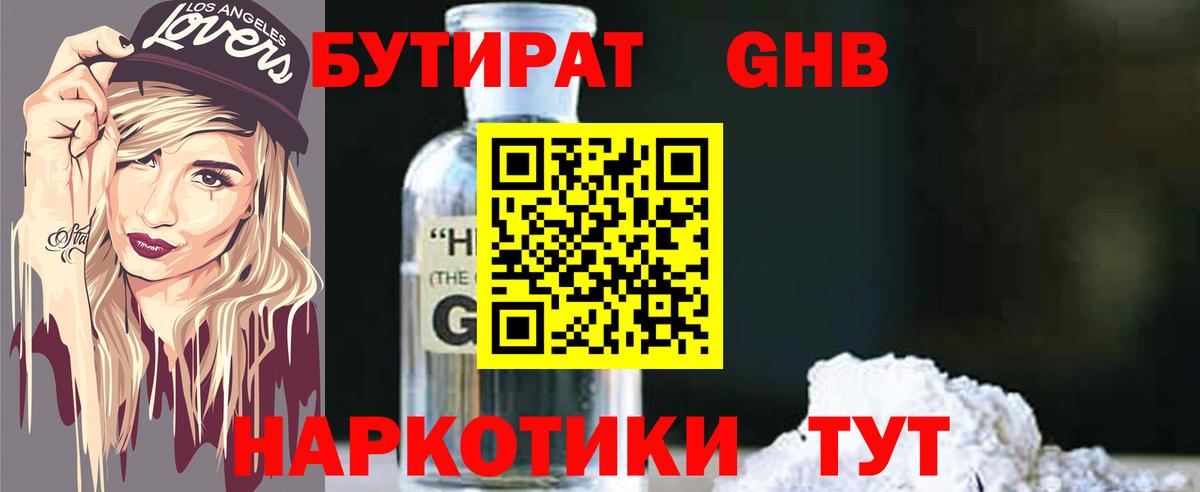 Бутират бутик  Вход с VPN  Северобайкальск 