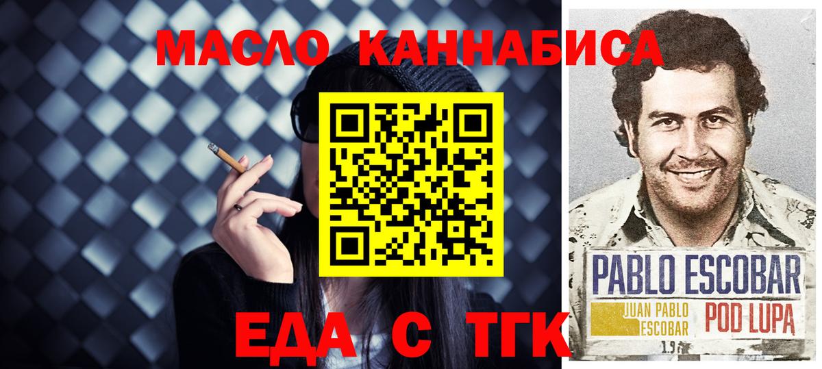 Северобайкальск  Еда ТГК конопля  Вход с VPN 