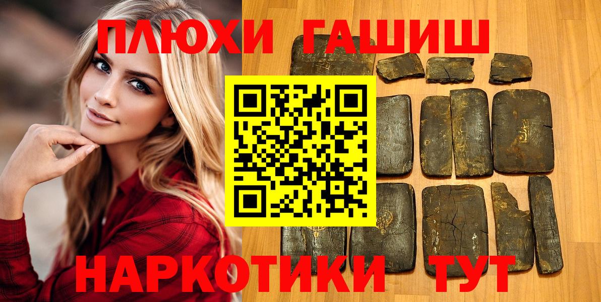 ГАШИШ хэш Северобайкальск