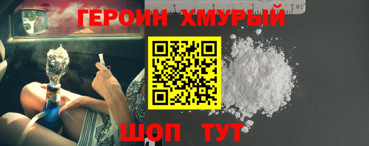 Героин Афган  Героин  Северобайкальск  Вход с VPN 