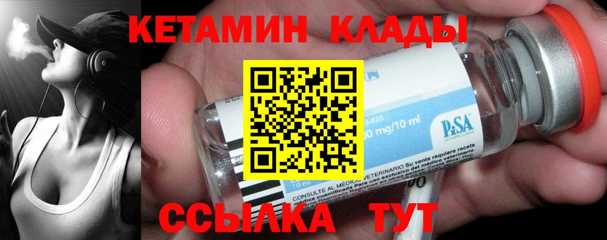 КЕТАМИН ketamine Северобайкальск