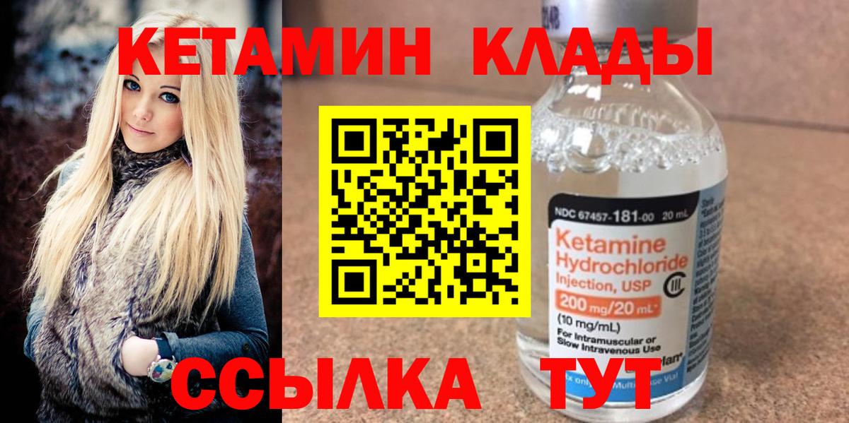 Северобайкальск  Кетамин VHQ  КЕТАМИН VHQ  Вход с VPN 